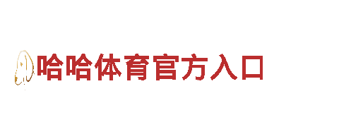 解锁智能生活，享受6566体育app带来的便利